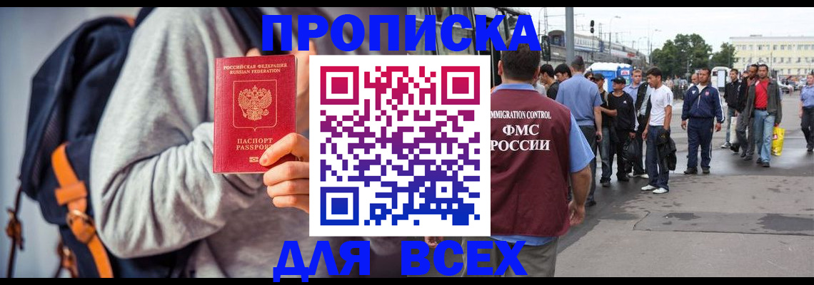 прописка регистрация в Воркуте