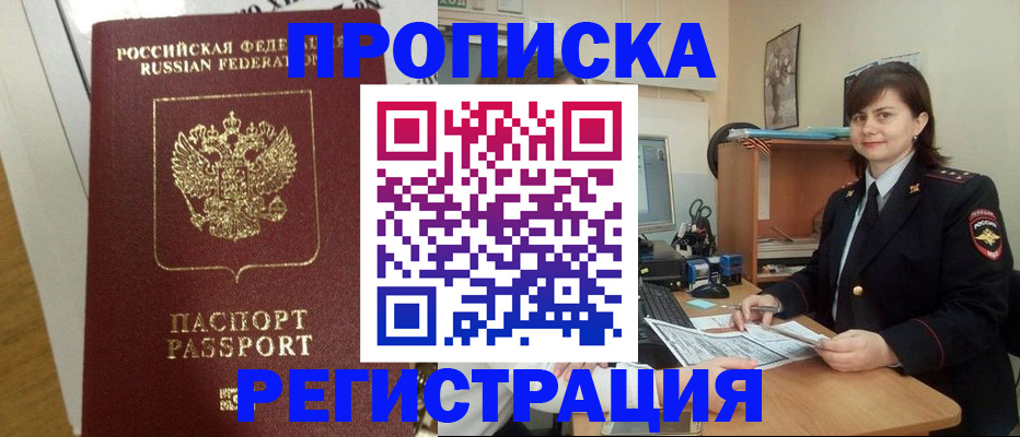 прописка регистрация в Воркуте