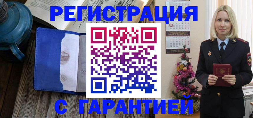 временная регистрация для школы в Воркуте